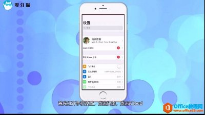 苹果手机如何查找我的iphone在哪里