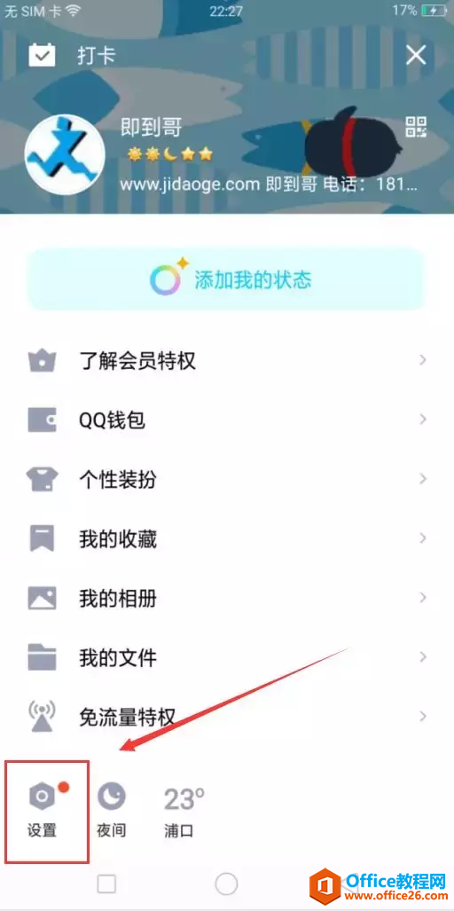 安卓手机通讯录怎么导入到新手机里？