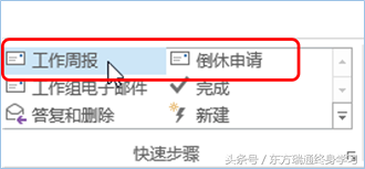 Outlook不为人知的秘密-快速操作按钮！