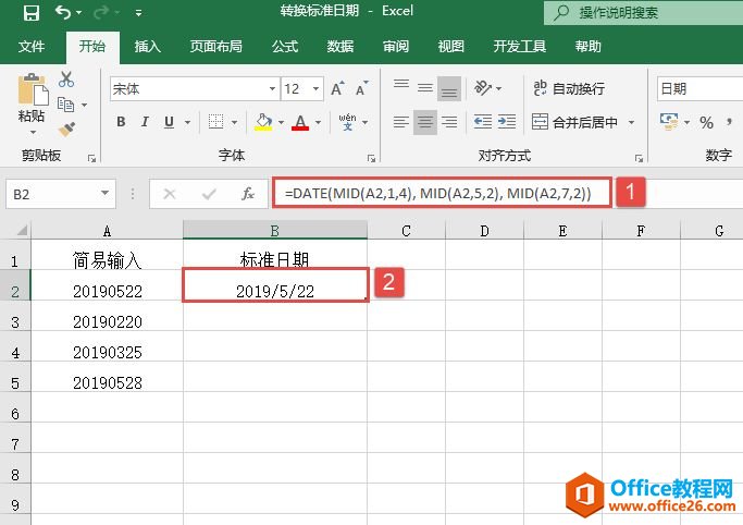 Excel 将一串数字转换成标准日期：DATE函数