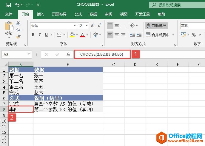Excel选择参数列表数值：CHOOSE函数