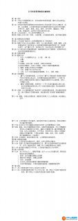 公司档案管理制度实施细则 word模板 免费下载