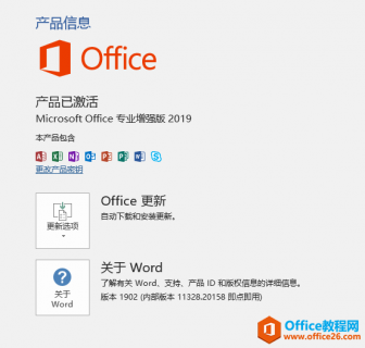 如何激活MS Office 2019