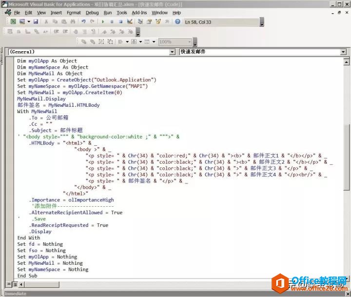 VBA:Outlook和Excel综合运用