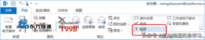 Outlook不为人知的秘密_Outlook快速操作按钮！