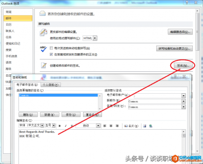 Outlook 回复邮件的时候，怎么样自动加上个人签名及联系方式等信息？