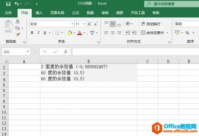 如何利用Excel的COS函数计算余弦值