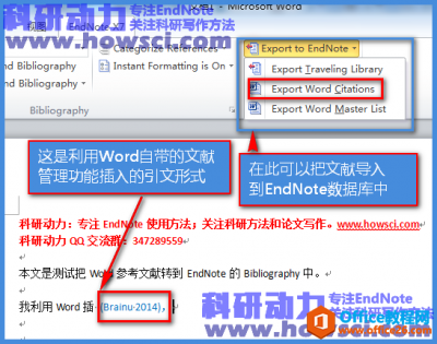 EndNote导入Word参考文献的方法图解实例教程