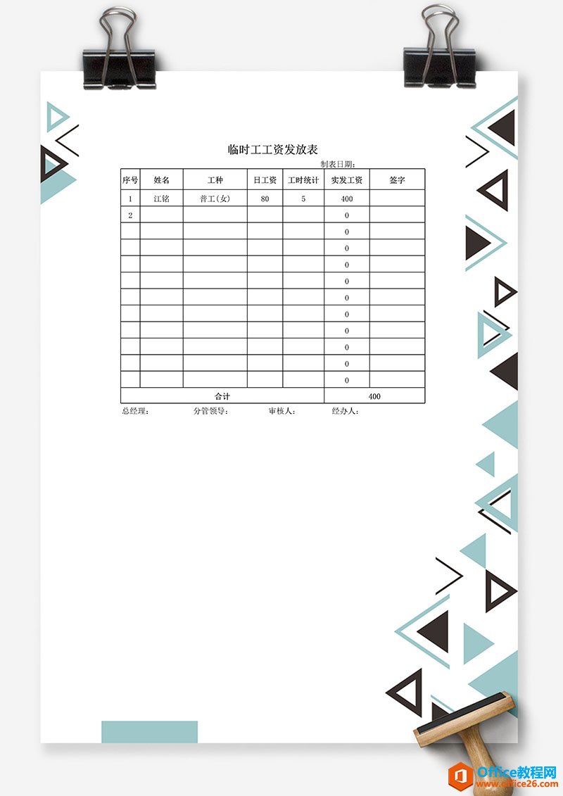excel 临时工工资表模板 Excel模板 免费下载