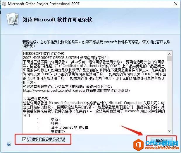 Microsoft Project 2007下载安装教程