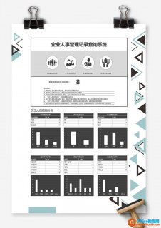 人事管理记录查询系统 Excel模板