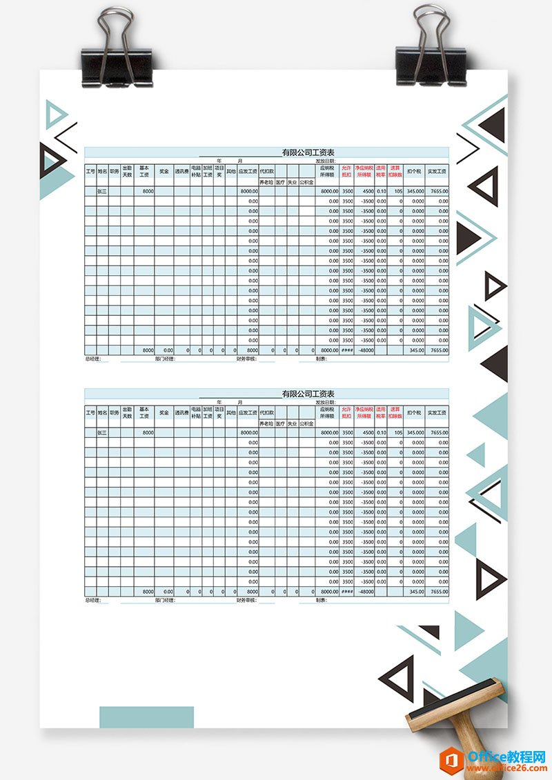 excel标准工资表 Excel模板 免费下载