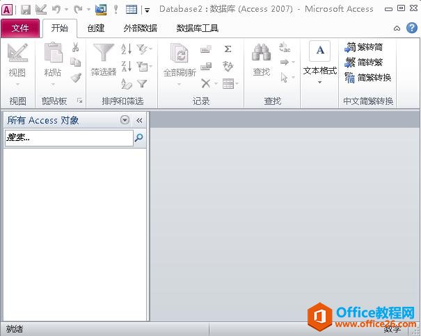 Access数据库集成教程一：创建数据表