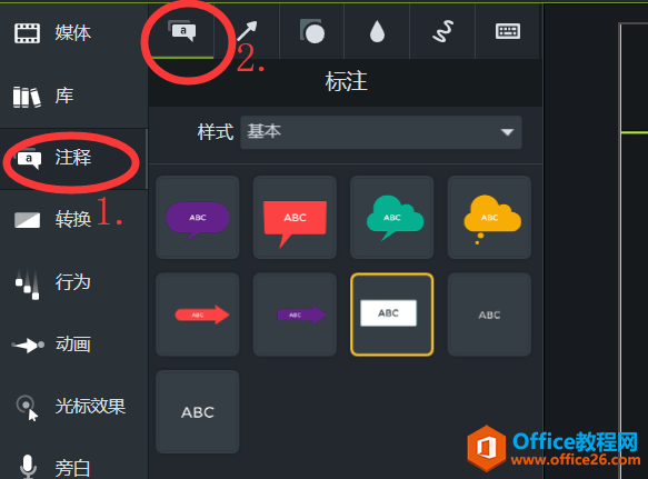 选择标注