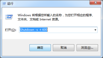 电脑定时关机怎么设置？