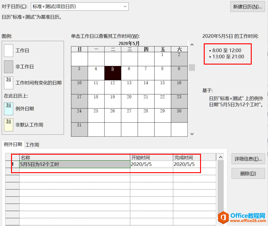 项目管理软件Project从入门到精通 | 一文读懂工期转换 |实用技巧