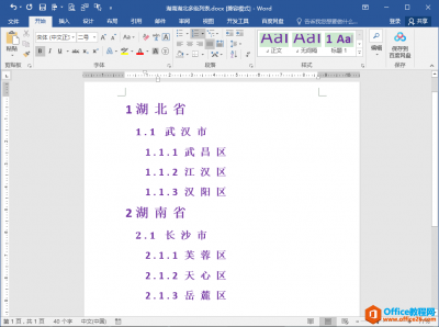 word多级列表各级编号格式批量修改办法及技巧