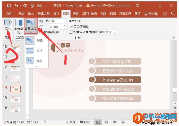 设置预览ppt幻灯片的切换效果