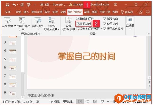 ppt2019中演示文稿排练计时自动放映幻灯片