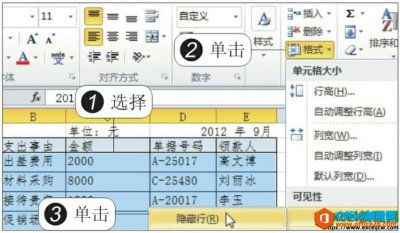 如何在excel2010中将重要数据所在的单元格隐藏