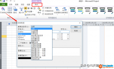 如何修改Project的默认字体、默认条形图样式