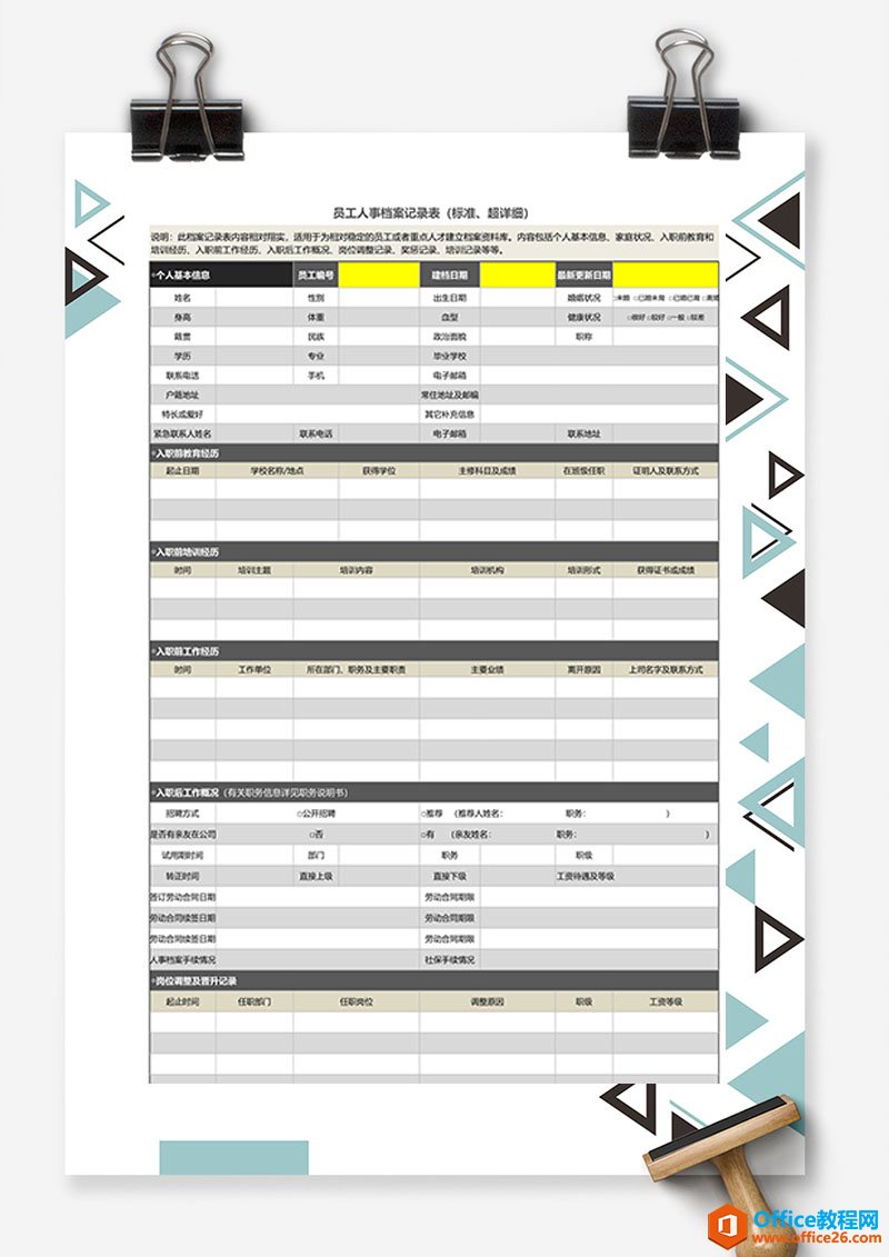 excel 员工人事档案记录表Excel模板