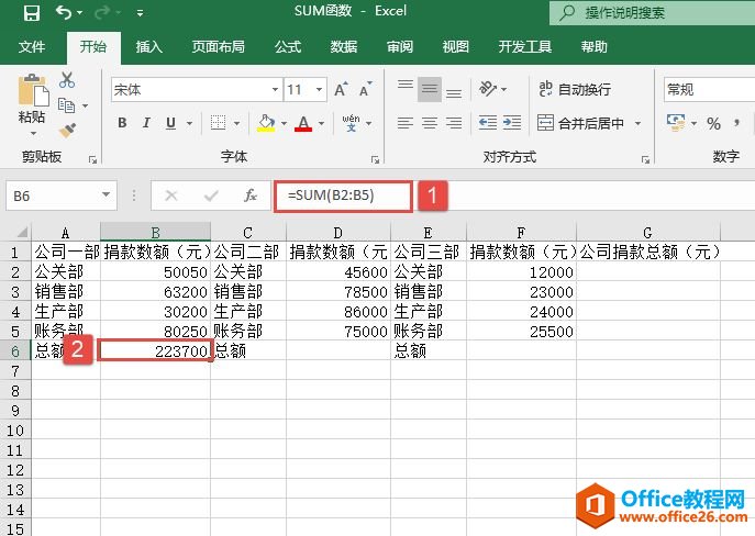 Excel 求和：SUM函数详解
