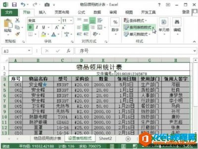 如何在excel2013中套用内置表格格式