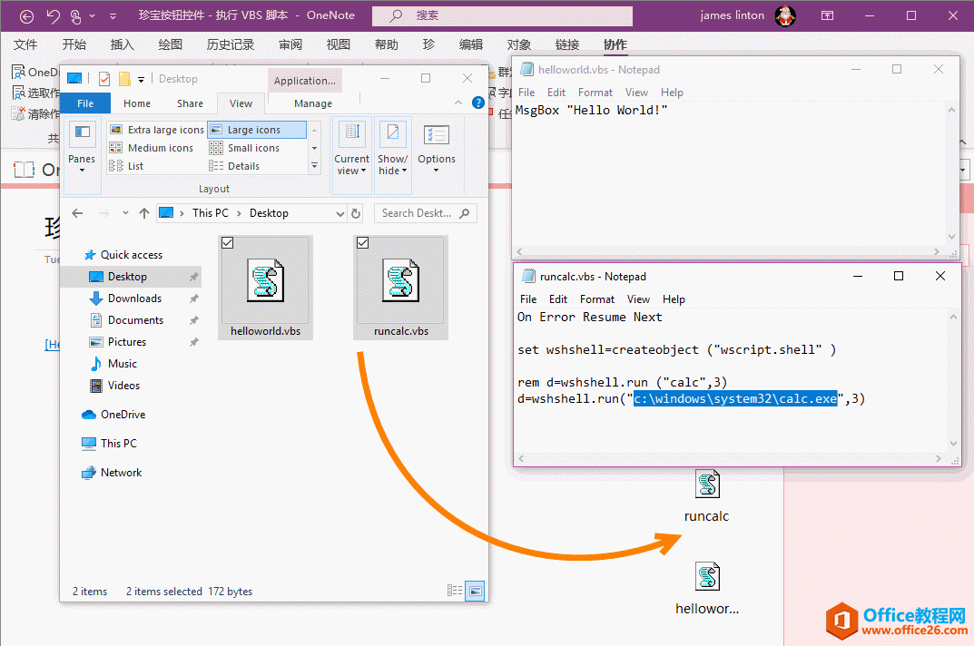 如何在 OneNote 里使用珍宝按钮控件来执行 VBS 脚本来运行外部程序