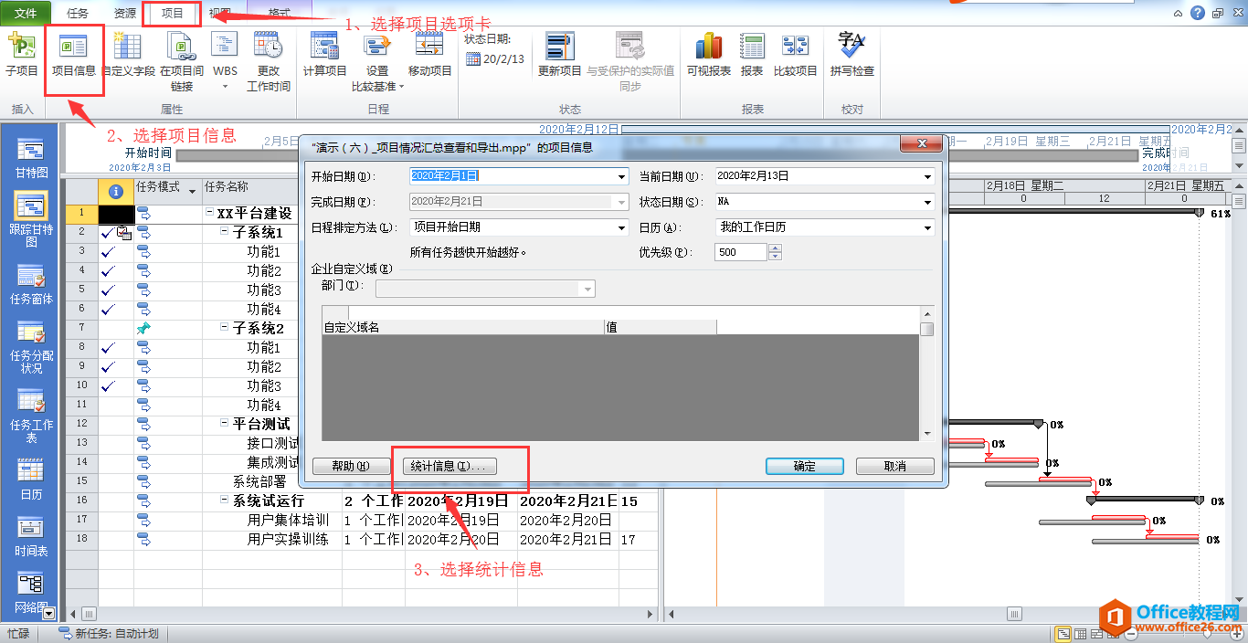 Project 项目情况汇总查看和导出实现教程
