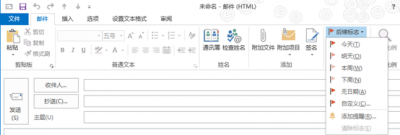 Outlook发送邮件中如何为收件人设置时间提醒