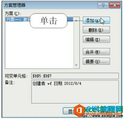 excel2010方案管理器
