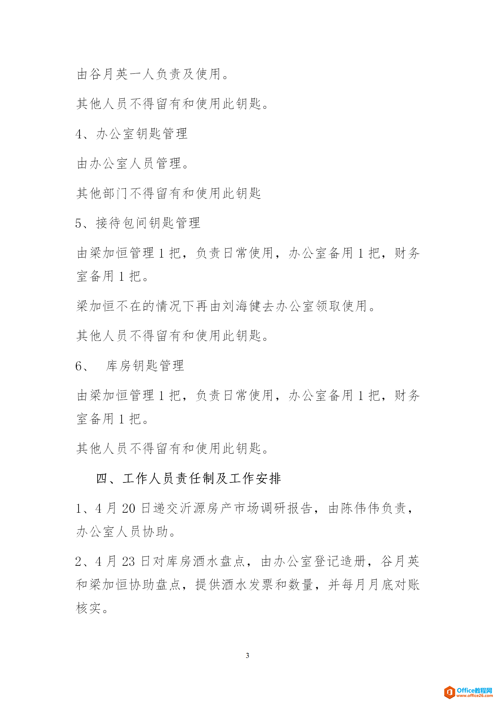 公司会议纪要范文标准模板 word模板 免费下载