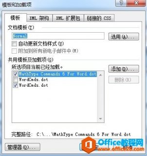 MathType选项在Word工具栏中消失了怎么办