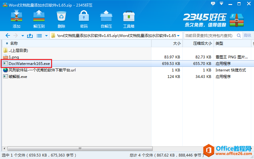 word文档如何批量添加水印