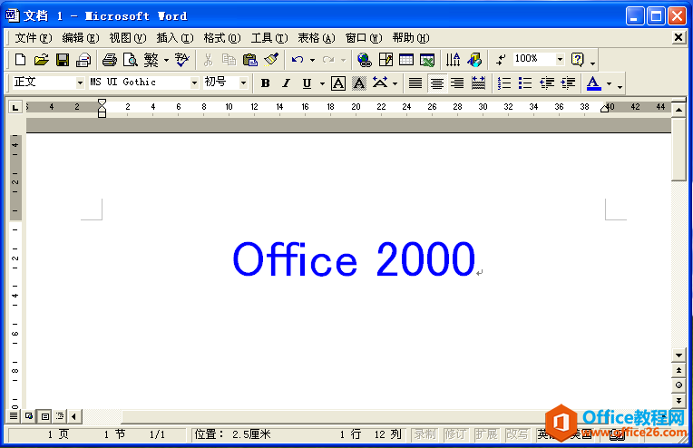 Office 2000 简体中文版 免费下载试用2