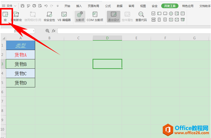 表格技巧—如何在Excel中编辑宏