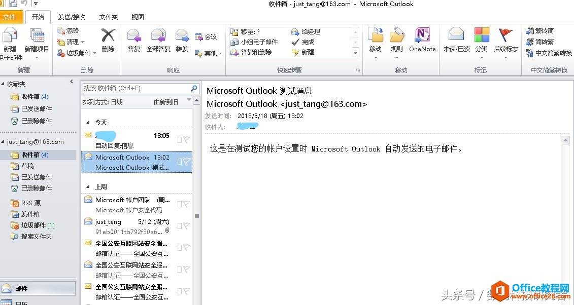 Microsoft Outlook2010 如何设置邮箱？