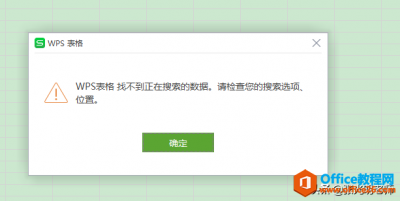 明明记得Excel中有“张三李四”，但使用查找功能时找不到