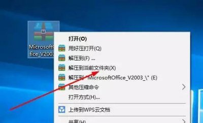 Office 2003 免费下载 图解安装教程