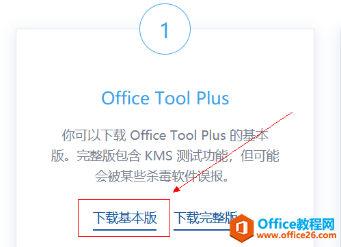 Get the office2019_Download Office Tool