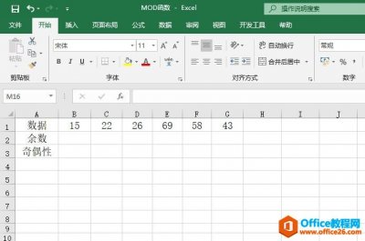 如何利用Excel的MOD函数计算余数