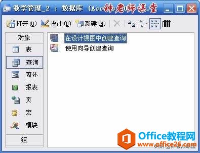 13、ACCESS简单查询设计（投影与选择）（ACCESS图解操作系列）
