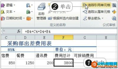 如何利用Excel2010中的追踪功能查看公式