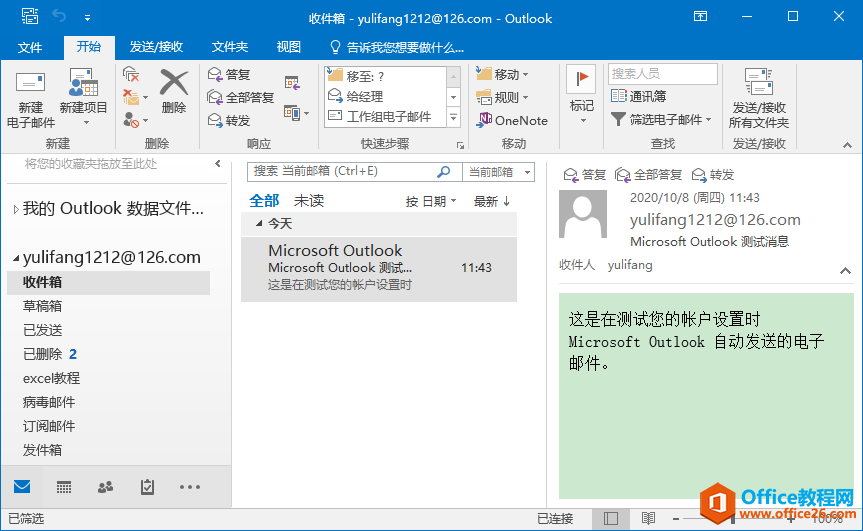办公小技巧：如何在Outlook中添加126邮箱账户？