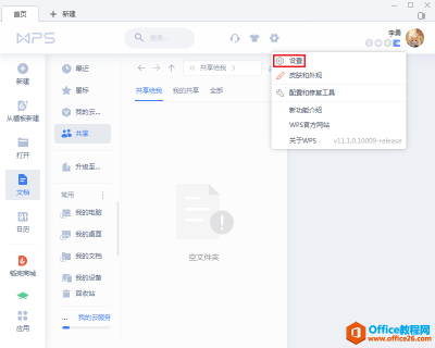 WPS切换窗口_WPS如何切换窗口管理模式？