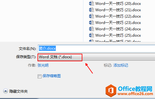 Word文档更改格式的两种方法，第二种方法你不一定用过