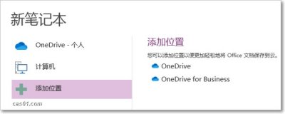 OneNote 保存、同步与备份机制