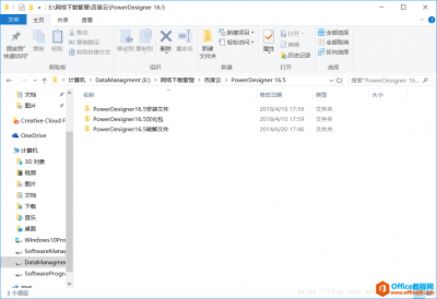 PowerDesigner16.5汉化免激活版安装教程及免费下载