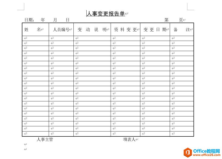 人事变更报告单 word模板 免费下载